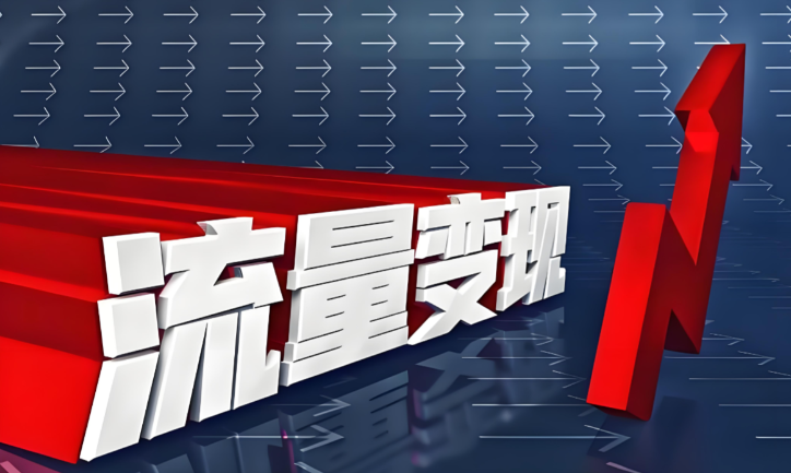 app如何接广告赚钱的?