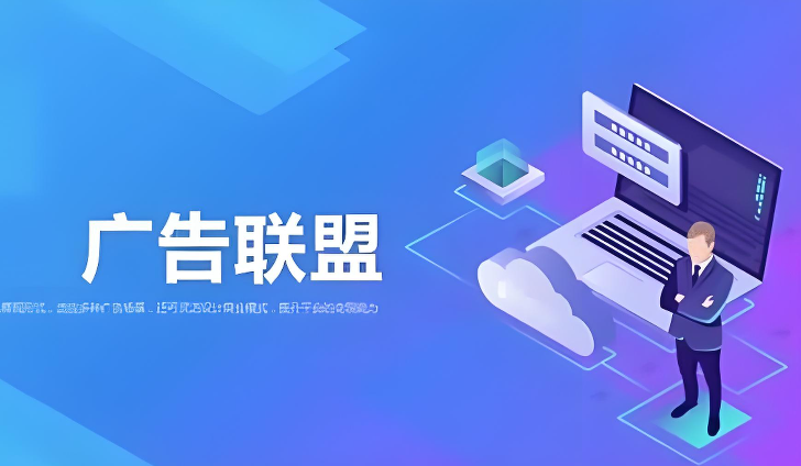 聚合广告联盟怎样注册?