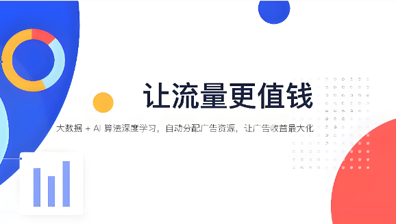 app想接广告变现有什么要求?