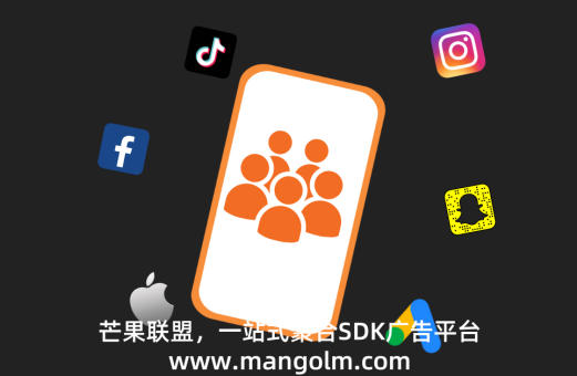 sdk广告联盟平台
