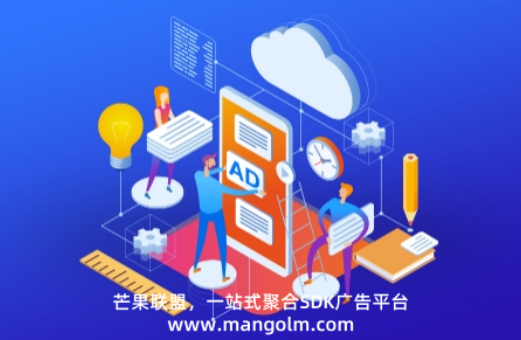 app内如何接入广告