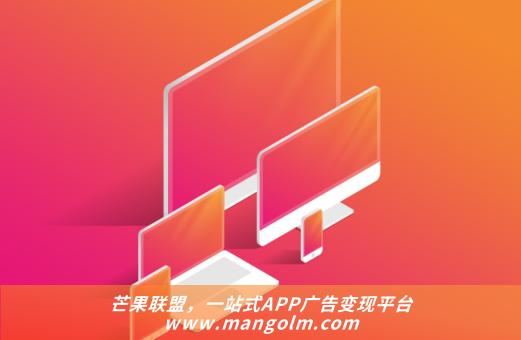 聚合sdk广告平台-聚合广告